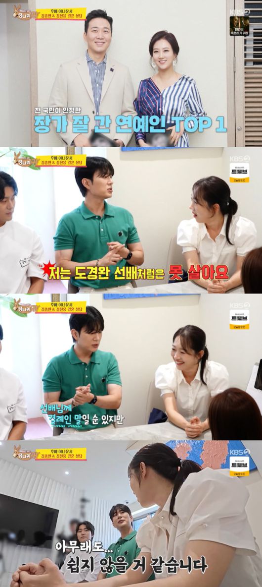 김진웅 KBS 아나운서가 24일 방송된 KBS2 '사장님 귀는 당나귀 귀'에서 자신은 가수 장윤정과 결혼한 아나운서 출신 방송인 도경완을 언급하며 "누군가의 서브로는 못 산다"고 말했다. 방송 이후 장윤정은 자신의 인스타그램을 통해 불쾌감을 드러냈다. /사진=KBS2 '사장님 귀는 당나귀 귀' 방송 화면