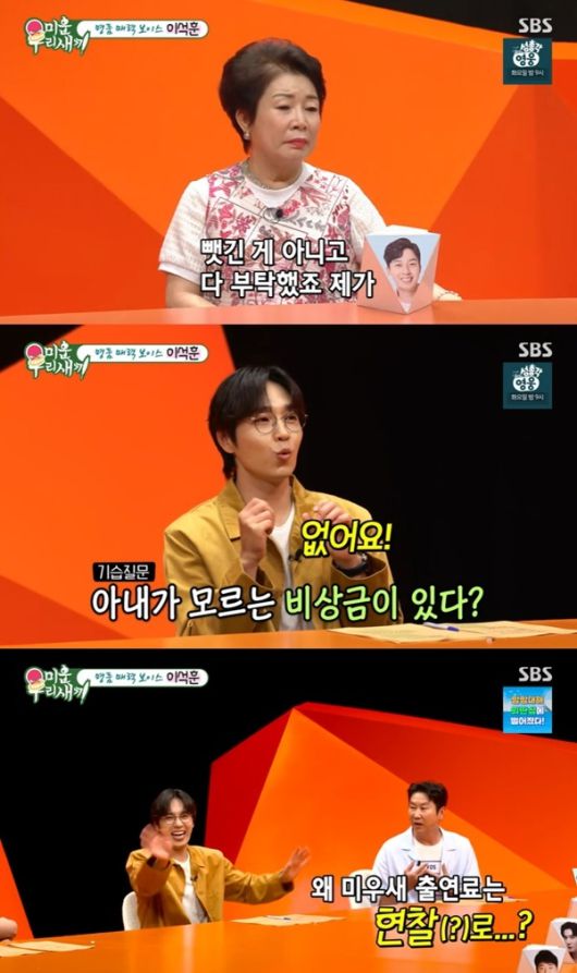 가수 이석훈이 아내에게 경제권을 넘겼다고 밝혔다. /사진=SBS 예능 '미운 우리 새끼'