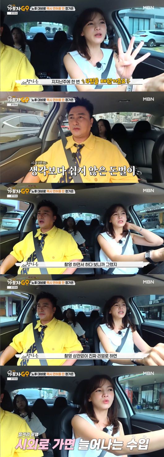 배우 정가은이 택시 운행으로 얻은 수입을 공개했다./사진=MBN '가보자GO 시즌5' 방송 화면