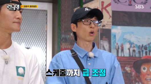 김종국이 결혼 18일 전 유재석에게 결혼식 사회를 부탁해 '민폐' 논란에 휩싸였다. /사진=SBS '런닝맨' 방송화면 캡처