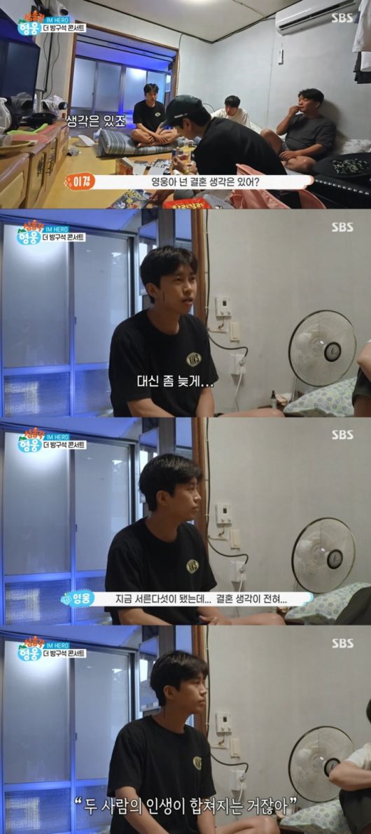 결혼에 대한 대화를 나누는 임영웅. /사진=SBS '섬총각 영웅' 캡처