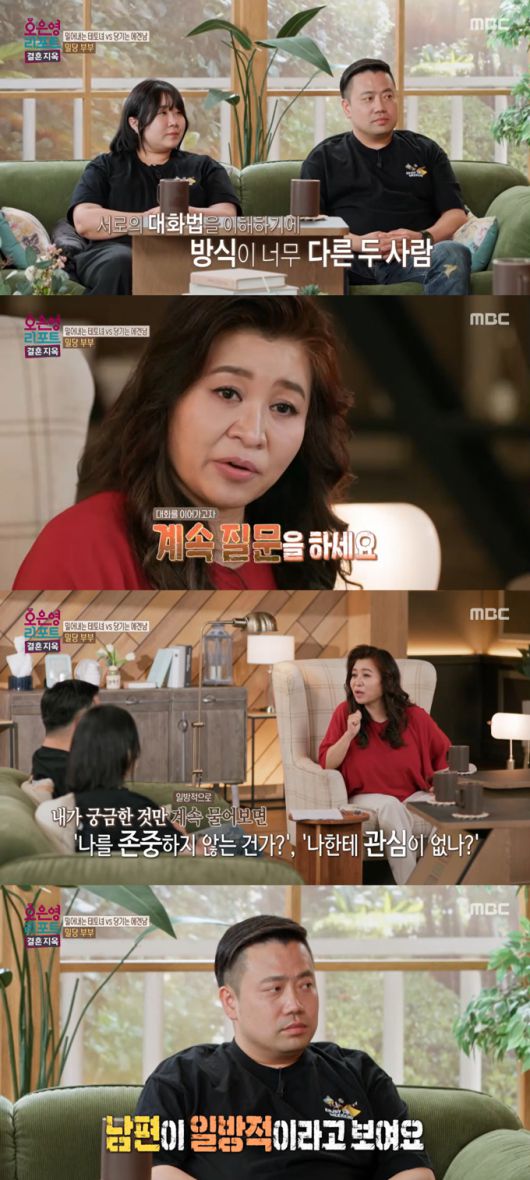 정신건강의학과 전문의 오은영 박사가 아내에게 일방적으로 질문을 쏟아내는 남편의 대화 방식을 지적했다./사진=MBC '오은영 리포트-결혼 지옥' 방송 화면