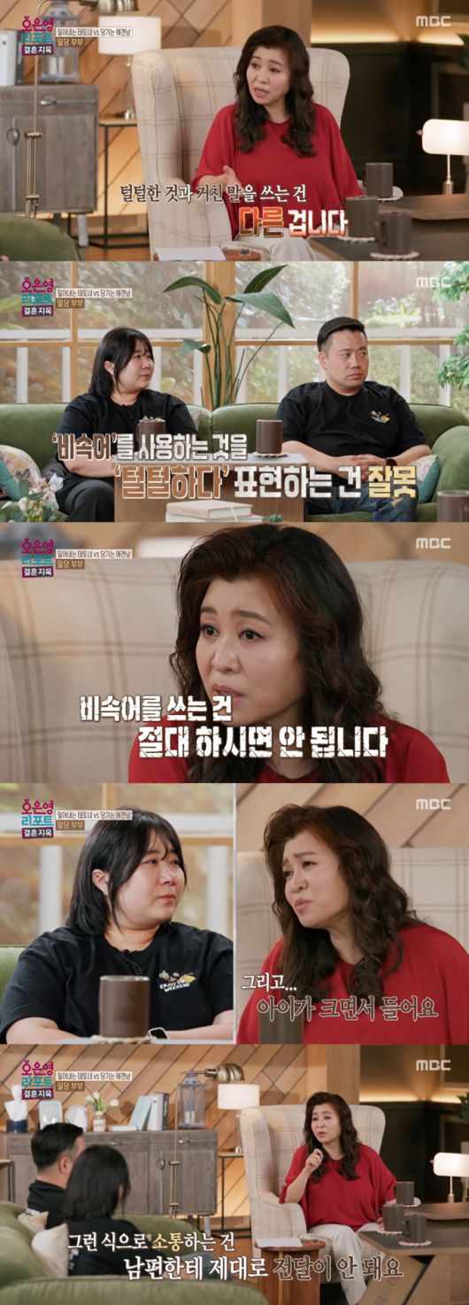 정신건강의학과 전문의 오은영 박사가 남편을 향해 수위 높은 막말과 욕설을 내뱉는 아내에게 일침을 가했다./사진=MBC '오은영 리포트-결혼 지옥' 방송 화면