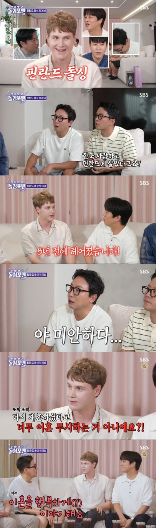 이혼 사유에 대해 밝히는 레오. /사진=SBS '신발 벗고 돌싱포맨' 캡처