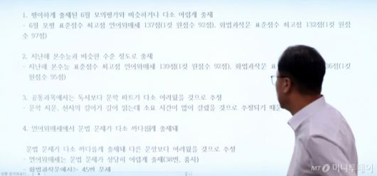 [서울=뉴시스] 김선웅 기자 = 3일 서울 양천구 종로학원 본사 문제분석 상황실에서 강사들이 수능 전 마지막 평가원 모의고사 시험 문제를 분석하고 있다. 2025.09.03.   /사진=김선웅