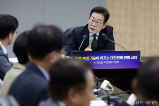 [안산=뉴시스] 최동준 기자 = 이재명 대통령이 3일 경기 안산시 새솔다이아몬드공업에서 열린 K-제조업 기업현장 간담회에서 발언하고 있다. 2025.09.03. photocdj@newsis.com /사진=최동준