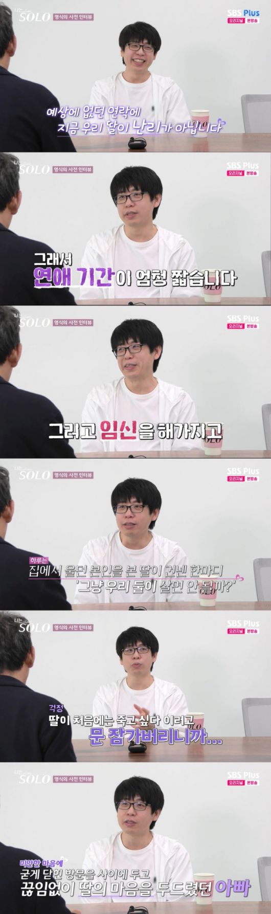 인터뷰하는 영식 모습. /사진=SBS Plus·ENA '나는 솔로' 캡처