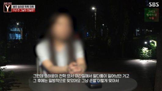 송하윤의 집단폭행 피해자 B씨. /사진=SBS '궁금한 이야기 Y' 방송화면 갈무리