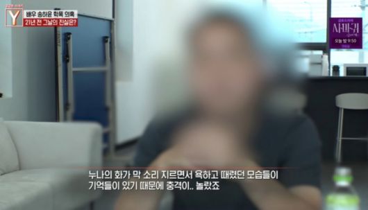 A씨가 송하윤에게 폭행당한 현장에 있었던 목격자 C씨. /사진=SBS '궁금한 이야기 Y' 방송화면 갈무리