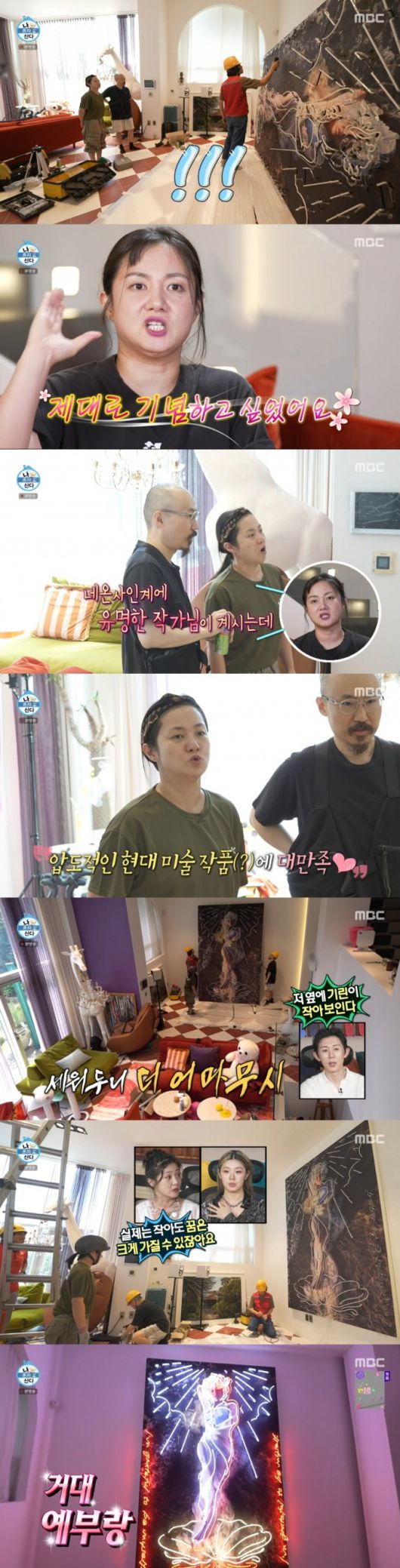 혼자 찍은 웨딩 화보를 초대형 작품으로 만든 박나래. /사진=MBC '나 혼자 산다' 캡처