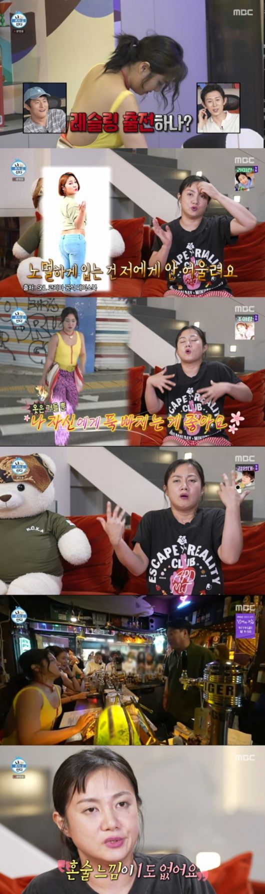 단솔 바에 찾은 박나래. /사진=MBC '나 혼자 산다' 캡처