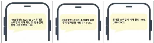 스미싱 문자 예상 문구/사진=KISA