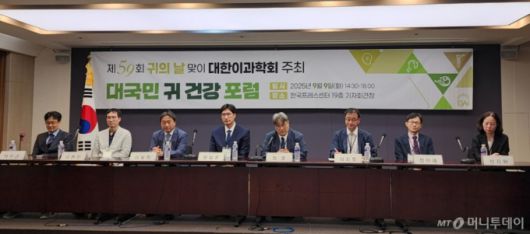 9일 대한이과학회가 서울 중구 한국프레스센터에서 개최한 대국민 귀 건강 포럼에서 연자들이 질의응답에 임하고 있다. /사진=정심교 기자