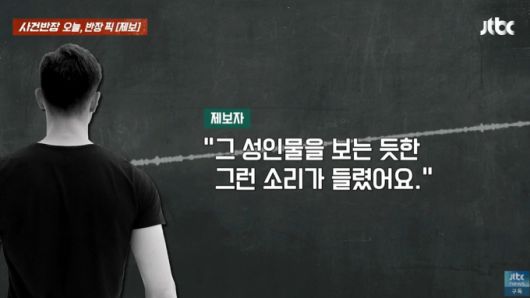 국내 한 아파트 스피커에서 성인물 음성이 방송되는 황당한 사건이 발생했다. /사진=JTBC '사건반장' 캡처