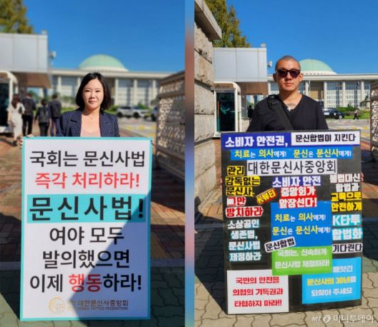 10일 오전 9시 대한문신사중앙회 임보란(왼쪽) 회장과 이준수(오른쪽) 부회장이 서울 국회의사당 앞에서 문신사법의 국회 법제사법위원회 통과를 촉구하며 각각 1인 시위에 나섰다. /사진=정심교 기자