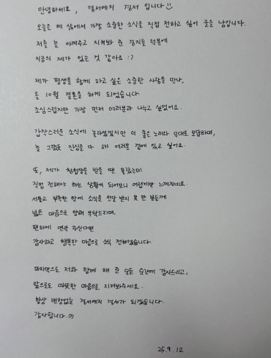 가수 경서예지 경서가 올린 자필 결혼 발표글 /사진=경서 인스타그램