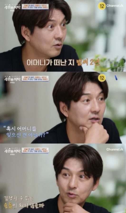 배우 이필모가 세상을 떠난 어머니를 그리워했다./사진=채널A 예능 '절친 토큐멘터리 -  4인용 식탁'