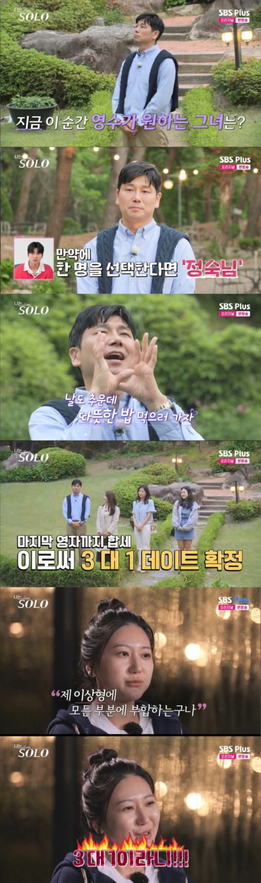 첫 데이트 선택에서 영수를 선택한 정숙. /사진=SBS Plus·ENA '나는 솔로' 캡처