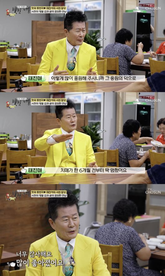 가수 태진아가 치매 진단을 받은 아내의 근황을 전했다. /사진=TV조선 '식객 허영만의 백반기행' 방송 화면