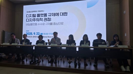 정보통신정책학회가 22일 서울 종로구에서 기획 세미나 '디지털 플랫폼 규제에 대한 다자주의적 관점: 배달플랫폼 수수료 규제를 중심으로'를 개최했다. (왼쪽부터) 유효상 유니콘경영경제연구원장, 김성환 아주대 교수, 권현지 서울대 교수, 강형철 숙명여대 교수, 정은애 중소벤처기업연구원 박사, 옥경영 숙명여대 교수, 류민호 동아대 교수, 최은진 국회입법조사처 박사/사진=이찬종 기자