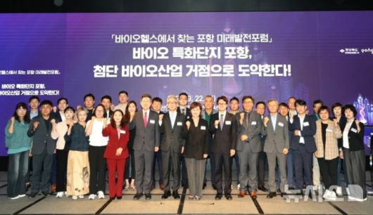 경북도와 포항시가 22일 반얀트리 클럽 앤 스파 서울에서 개최한 '2025 바이오 헬스에서 찾는 포항 미래 발전 포럼'에서 주요 참석자들이 기념 촬영에 임했다. /사진=포항시