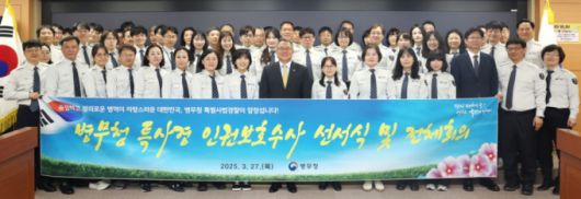 병무청 특별사법경찰 /사진=뉴스1