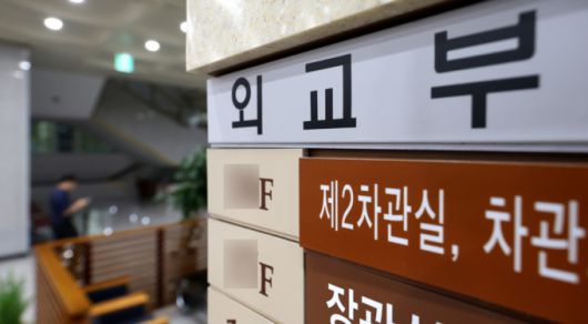 24일 오후 서울 종로구 외교부 청사에서 안내판이 보이고 있다. 심우정 전 검찰총장의 자녀 특혜채용 의혹을 수사 중인 고위공직자범죄수사처(공수처)는 외교부, 심 전 총장의 자택, 국립외교원 등을 압수수색하고 있다. /사진=뉴시스 /사진=추상철