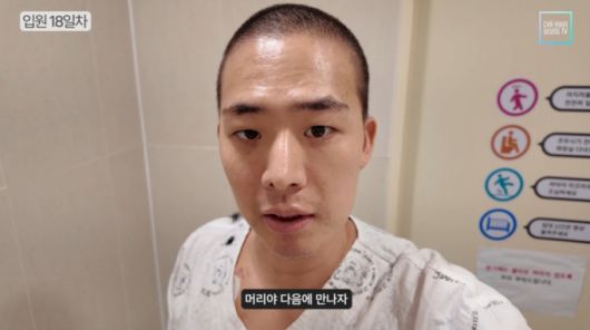 차현승이 백혈병 투병 18일 차 스스로 머리를 밀었다. /사진=유튜브 갈무리