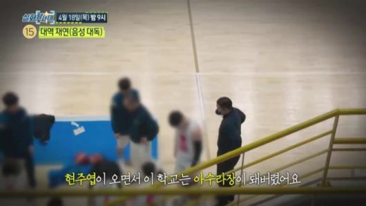 현주엽 갑질 의혹 및 근무 태만 등 의혹 제기 방송 /사진=MBC '실화탐사대' 방송화면