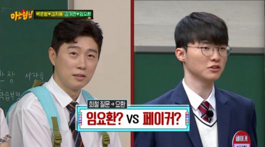 임요환이 페이커에게 상대가 안 될 것 간다는 겸손한 태도를 보였다. /사진=JTBC '아는 형님' 캡처