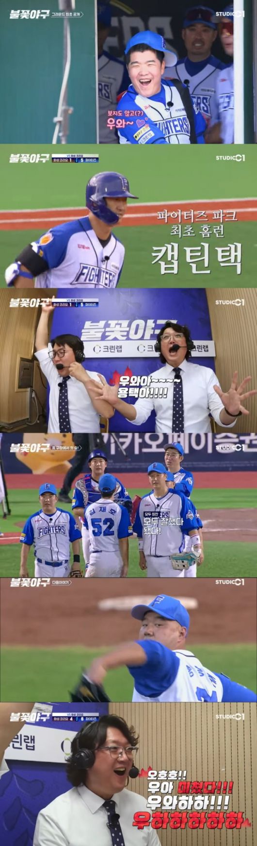 홈구장에서 첫 승을 올린 파이터즈. /사진=유튜브 C1 STUDIC '불꽃야구' 캡처