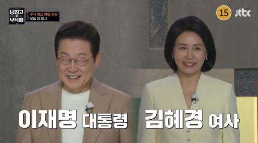 /사진=JTBC 방송 캡쳐