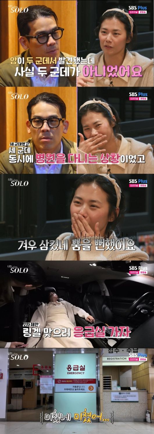 광수와 데이트를 하다 응급실에 간 영숙. /사진=SBSplus·ENA '나는 솔로' 캡처
