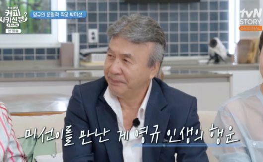 박영규가 부부로 열연했던 박미선을 향한 애정을 드러냈다. /사진=tvN STORY 방송화면 캡처