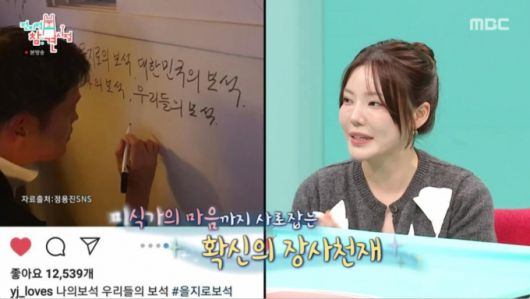 /사진=MBC '전지적 참견 시점'