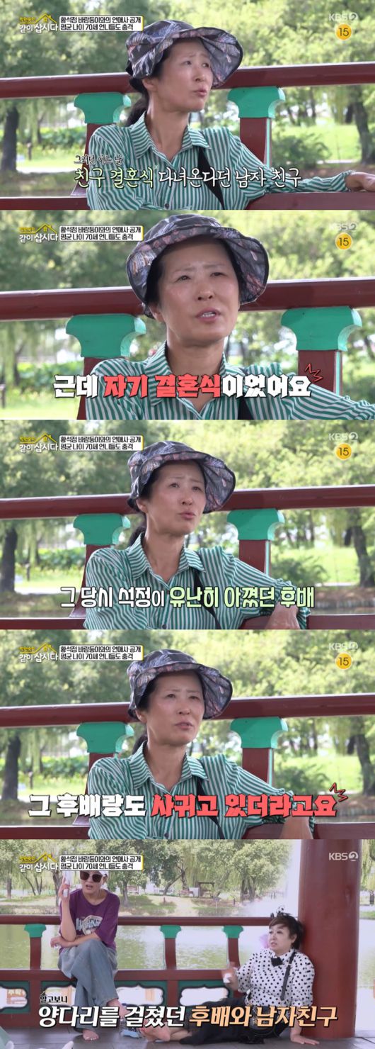 배우 황석정이 진흙탕 연애사를 고백했다./사진=KBS2 '박원숙의 같이 삽시다' 방송 화면