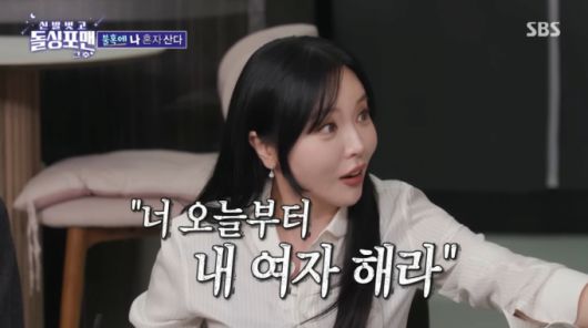 홍진영이 재벌 손자에게 플러팅을 받은 에피소드를 공개했다. /사진=SBS '신발 벗고 돌싱포맨' 캡처