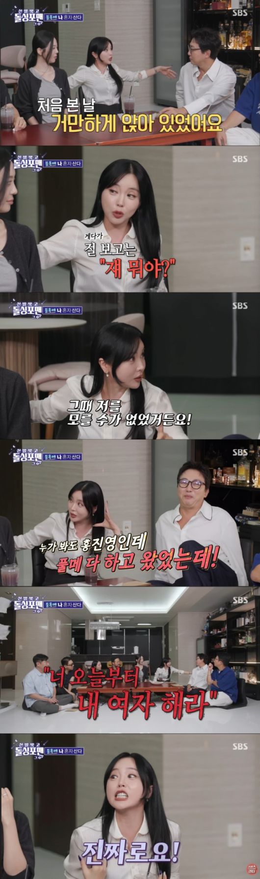 과거 재벌 손자를 만난 에피소드를 전하는 홍진영. /사진=SBS '신발 벗고 돌싱포맨' 캡처