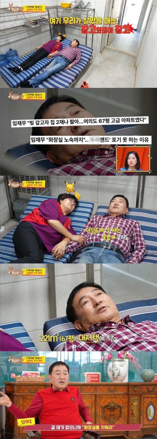 배우 임채무가 놀이공원 때문에 빚더미에 올라 1년간 화장실 노숙까지 했던 과거를 돌아봤다./사진=KBS2 '사장님 귀는 당나귀 귀' 방송 화면