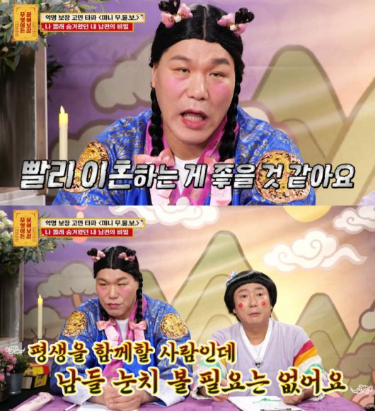 결혼 전 유흥업소에 7000만원을 쓴 남편과 이혼이 힘들다는 아내의 사연이 공개됐다. /사진=KBS joy '무엇이든 물어보살' 방송화면