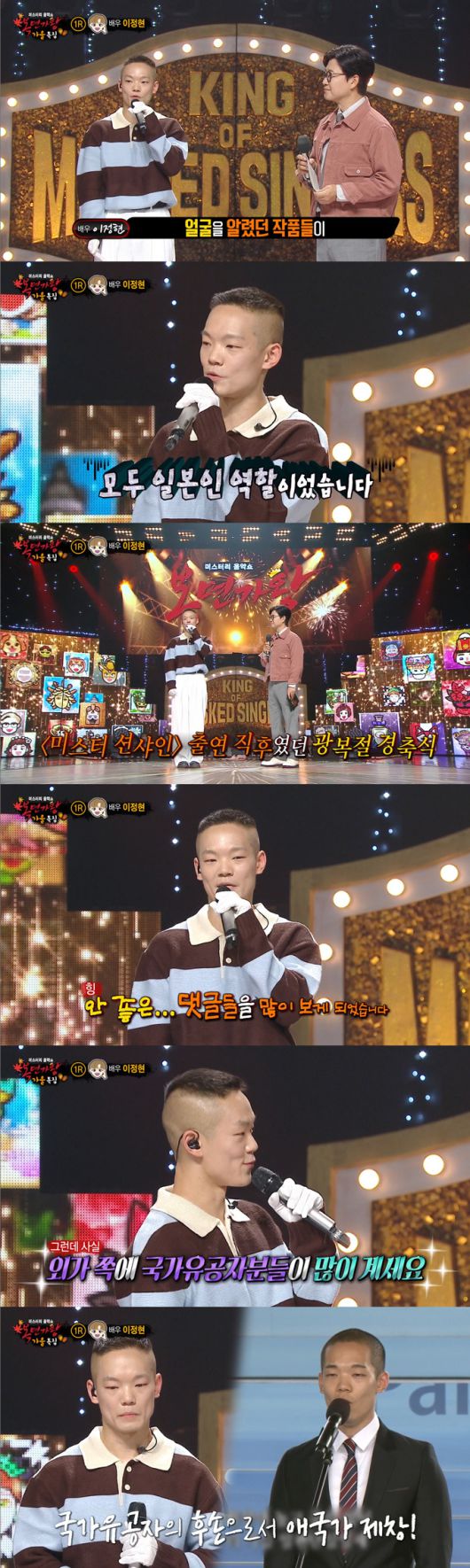 배우 이정현이 일본인으로 오해를 받았던 사연을 공개했다./사진=MBC '복면가왕' 방송 화면