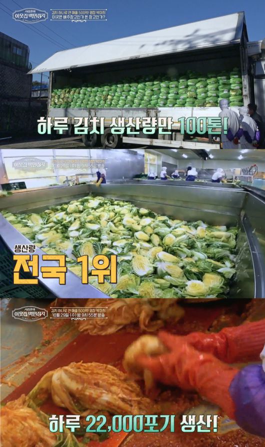 월급 3만9000원 공장 직원에서 재벌가 가사도우미를 거쳐 연 매출 478억원의 김치 회사 CEO(최고경영자)가 된 '김치 명장' 박미희 대표의 성공 스토리가 공개된다. /사진=EBS '서장훈의 이웃집 백만장자'