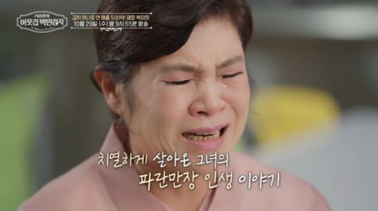 월급 3만9000원 공장 직원에서 재벌가 가사도우미를 거쳐 연 매출 478억원의 김치 회사 CEO(최고경영자)가 된 '김치 명장' 박미희 대표의 성공 스토리가 공개된다. /사진=EBS '서장훈의 이웃집 백만장자'