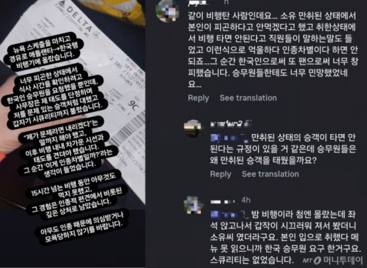 (왼쪽) 가수 소유가 델타항공 측으로부터 인종차별 피해를 봤다고 주장하며 올린 글. (오른쪽) 가수 소유와 같은 비행기에 탑승했다고 주장한 인물이 작성한 댓글 /사진=온라인 커뮤니티 갈무리