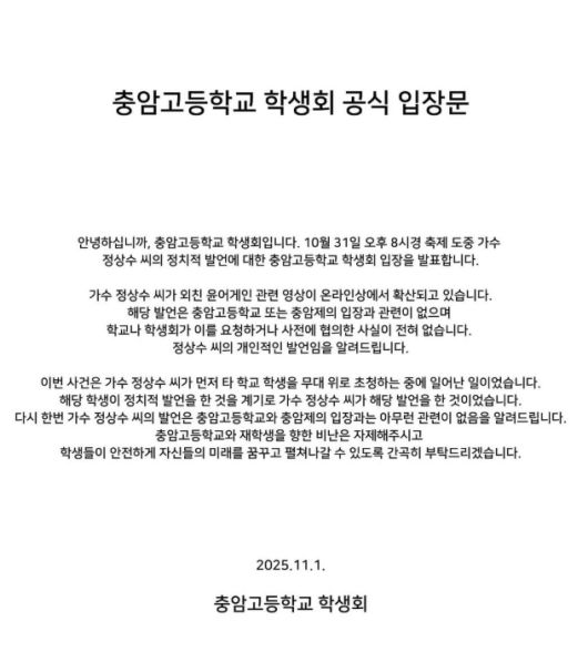 충암고등학교 학생회가 올린 글. /사진=충암고등학교 인스타그램