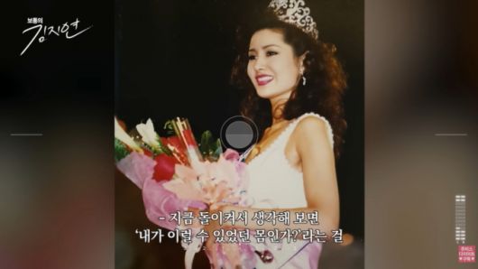 1997년 미스코리아 '진' 출신 김지연 근황이 전해졌다. /사진=유튜브 채널 '쥬비스다이어트JUVIS' 갈무리