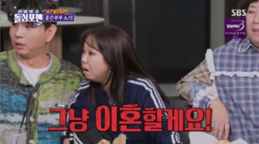 개그우먼 홍현희가 남편 제이쓴과 이혼설에 대해 황당함을 표했다. /사진=SBS '신발 벗고 돌싱포맨'