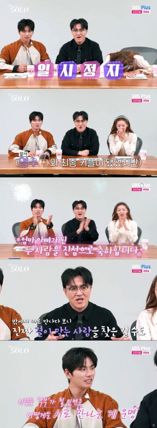 부모가 된 정숙과 상철. /사진=SBS Plus·ENA '나는 솔로' 캡처