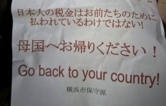 일본에 반(反)외국인 정서가 퍼지는 가운데 한 말레이시아인이 혐오 쪽지를 받아 SNS(소셜미디어)에서 논란이 커졌다. /사진=홍콩 사우스차이나모닝포스트 보도 갈무리