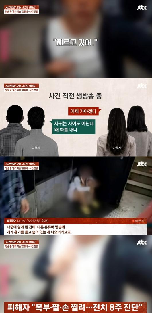 부천 BJ 생방송 피습 사건의 가해자 모습이 공개됐다. /사진=JTBC '사건반장' 방송화면